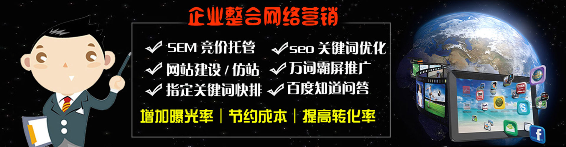 新社百度竞价广告